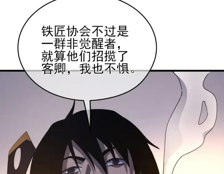 《我靠无敌被动打出成吨伤害！》第65话 参加高级锻造师考核图13