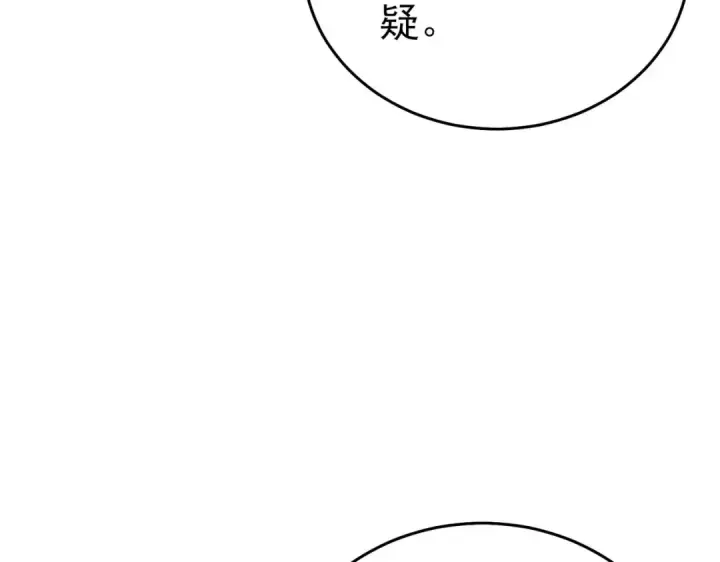 《我靠无敌被动打出成吨伤害！》第65话 参加高级锻造师考核图141
