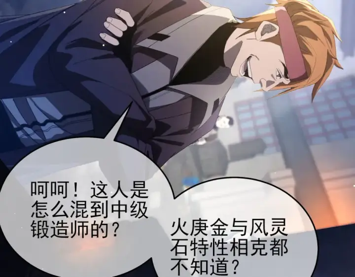 《我靠无敌被动打出成吨伤害！》第65话 参加高级锻造师考核图146