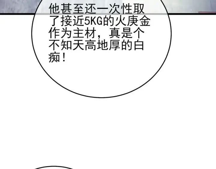 《我靠无敌被动打出成吨伤害！》第65话 参加高级锻造师考核图148