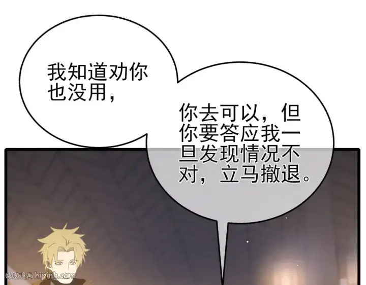 《我靠无敌被动打出成吨伤害！》第65话 参加高级锻造师考核图16