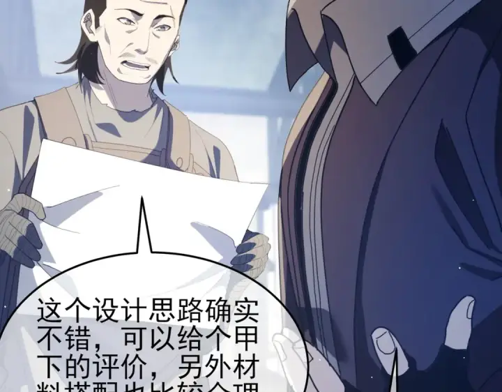 《我靠无敌被动打出成吨伤害！》第65话 参加高级锻造师考核图162