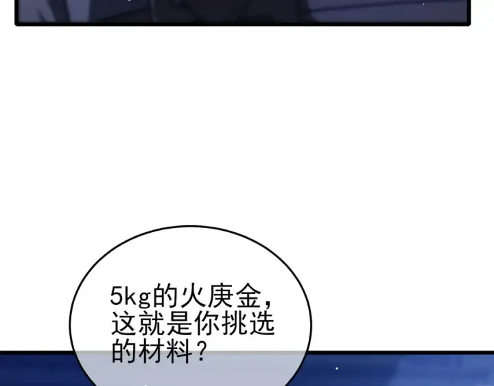 《我靠无敌被动打出成吨伤害！》第65话 参加高级锻造师考核图166