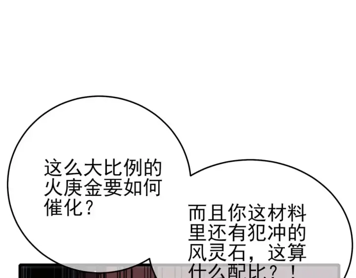《我靠无敌被动打出成吨伤害！》第65话 参加高级锻造师考核图169