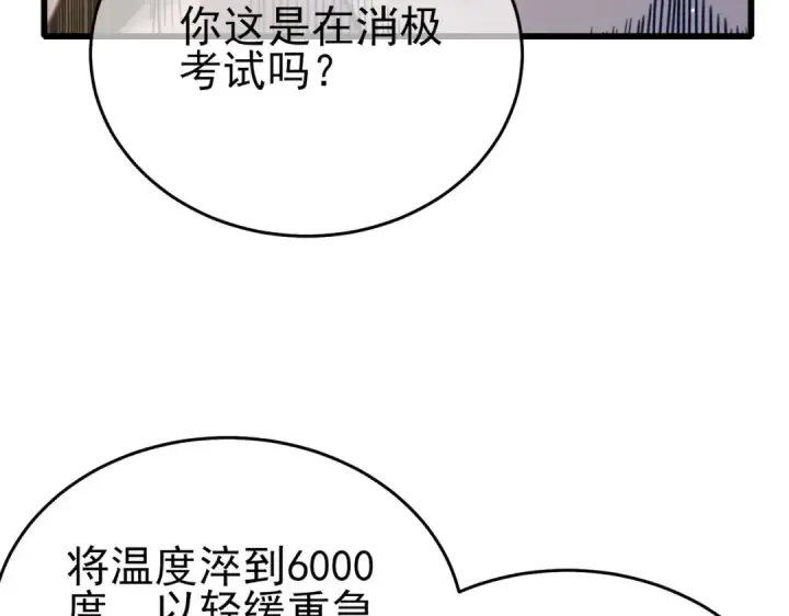 《我靠无敌被动打出成吨伤害！》第65话 参加高级锻造师考核图172