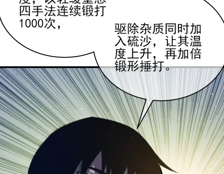 《我靠无敌被动打出成吨伤害！》第65话 参加高级锻造师考核图173