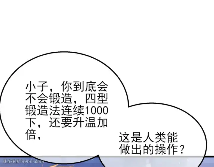 《我靠无敌被动打出成吨伤害！》第65话 参加高级锻造师考核图176