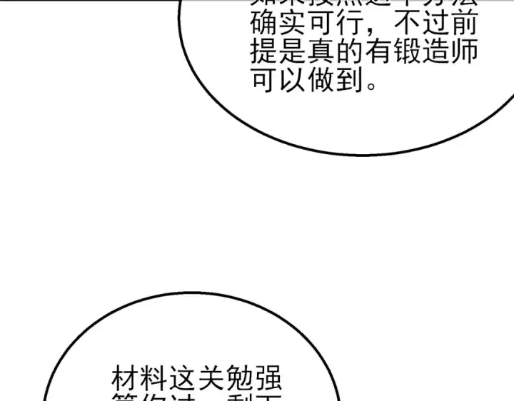 《我靠无敌被动打出成吨伤害！》第65话 参加高级锻造师考核图179