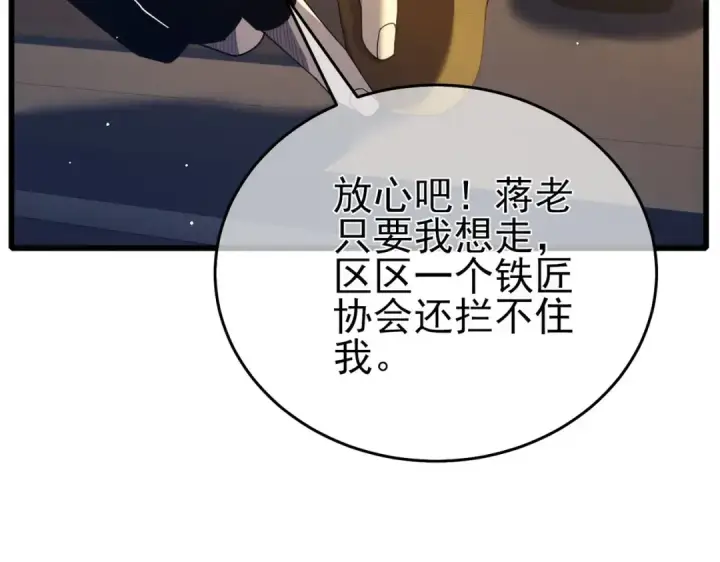 《我靠无敌被动打出成吨伤害！》第65话 参加高级锻造师考核图18