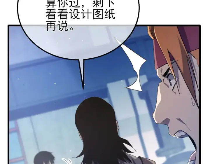 《我靠无敌被动打出成吨伤害！》第65话 参加高级锻造师考核图180