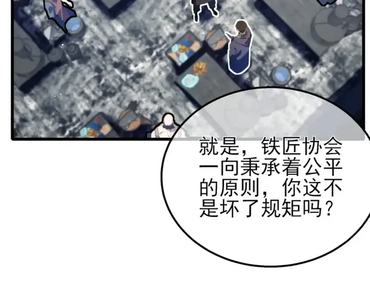 《我靠无敌被动打出成吨伤害！》第65话 参加高级锻造师考核图190