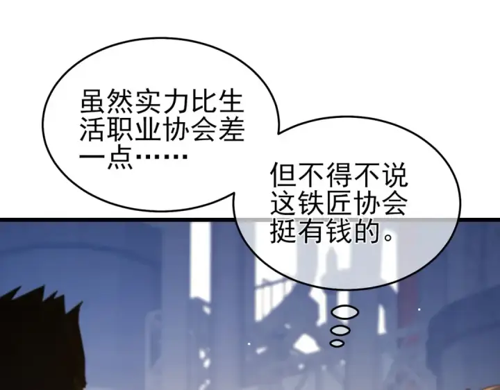 《我靠无敌被动打出成吨伤害！》第65话 参加高级锻造师考核图33