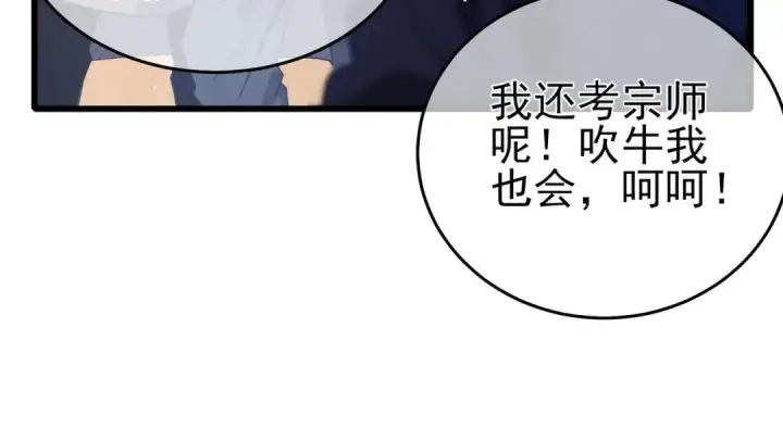 《我靠无敌被动打出成吨伤害！》第65话 参加高级锻造师考核图41