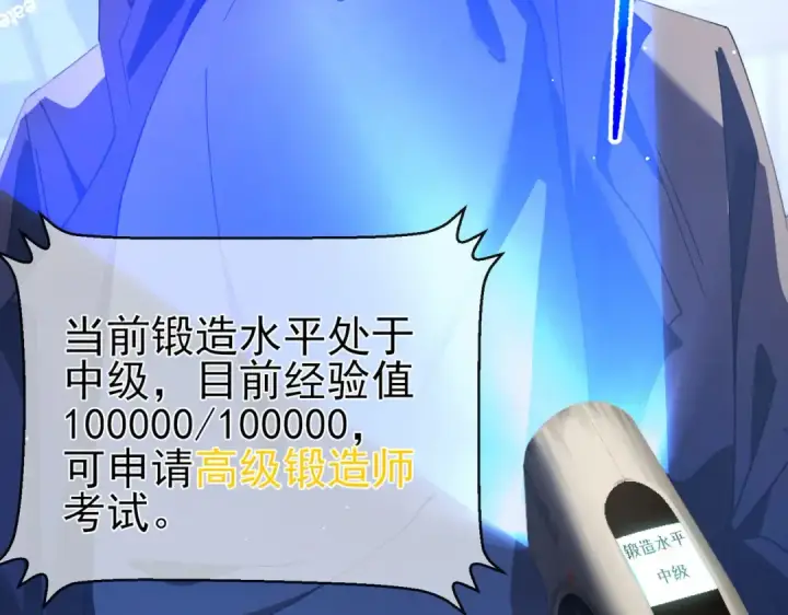 《我靠无敌被动打出成吨伤害！》第65话 参加高级锻造师考核图47