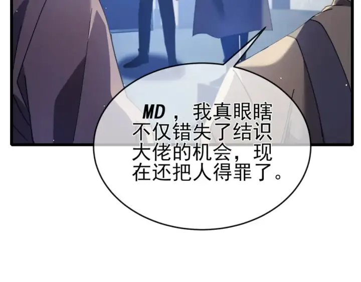 《我靠无敌被动打出成吨伤害！》第65话 参加高级锻造师考核图51