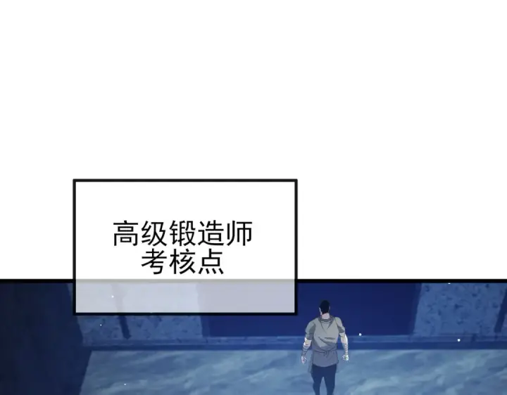 《我靠无敌被动打出成吨伤害！》第65话 参加高级锻造师考核图53