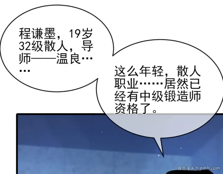 《我靠无敌被动打出成吨伤害！》第65话 参加高级锻造师考核图56
