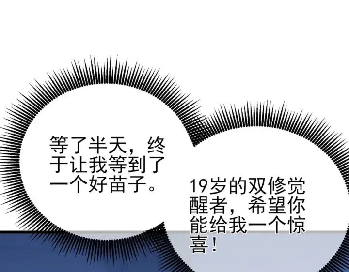 《我靠无敌被动打出成吨伤害！》第65话 参加高级锻造师考核图62