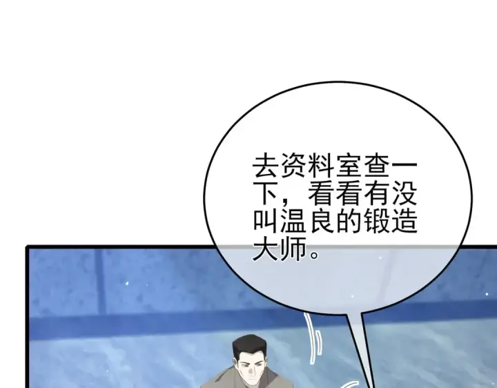 《我靠无敌被动打出成吨伤害！》第65话 参加高级锻造师考核图65