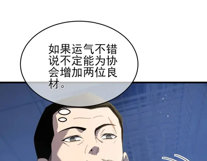 《我靠无敌被动打出成吨伤害！》第65话 参加高级锻造师考核图68
