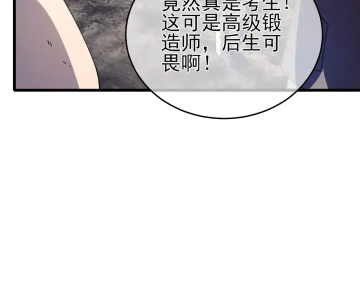 《我靠无敌被动打出成吨伤害！》第65话 参加高级锻造师考核图76