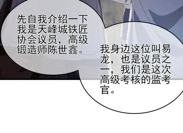 《我靠无敌被动打出成吨伤害！》第65话 参加高级锻造师考核图79