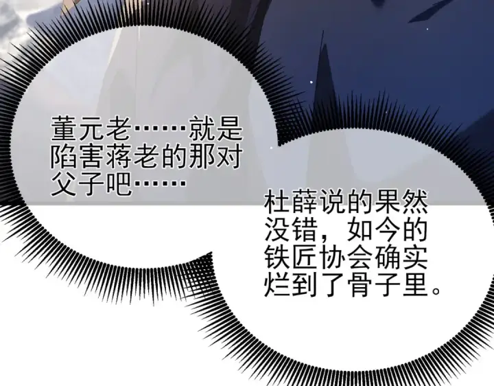 《我靠无敌被动打出成吨伤害！》第65话 参加高级锻造师考核图94