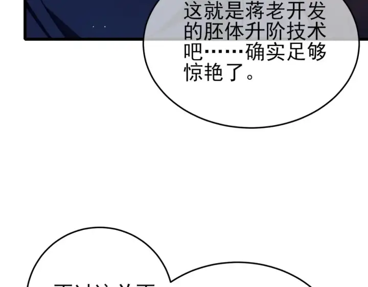 《我靠无敌被动打出成吨伤害！》第66话 制造“臻品”武器图101