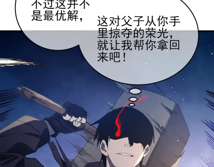 《我靠无敌被动打出成吨伤害！》第66话 制造“臻品”武器图102