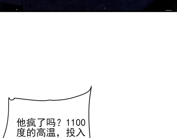 《我靠无敌被动打出成吨伤害！》第66话 制造“臻品”武器图105