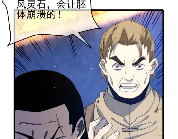 《我靠无敌被动打出成吨伤害！》第66话 制造“臻品”武器图106