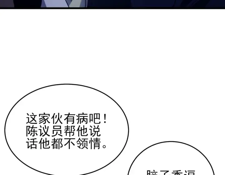 《我靠无敌被动打出成吨伤害！》第66话 制造“臻品”武器图12