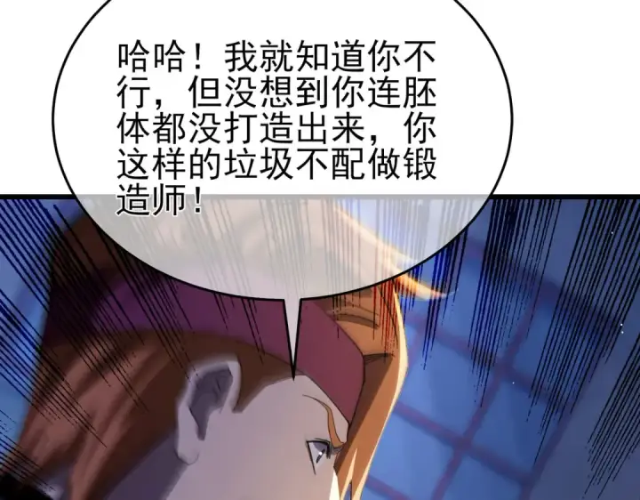 《我靠无敌被动打出成吨伤害！》第66话 制造“臻品”武器图122