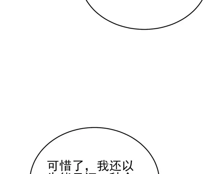 《我靠无敌被动打出成吨伤害！》第66话 制造“臻品”武器图125