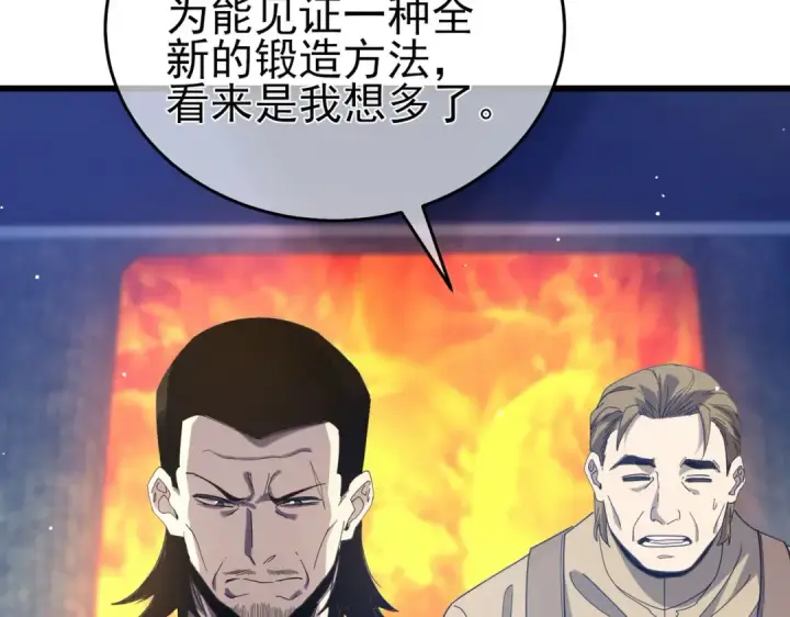 《我靠无敌被动打出成吨伤害！》第66话 制造“臻品”武器图126