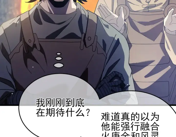 《我靠无敌被动打出成吨伤害！》第66话 制造“臻品”武器图127