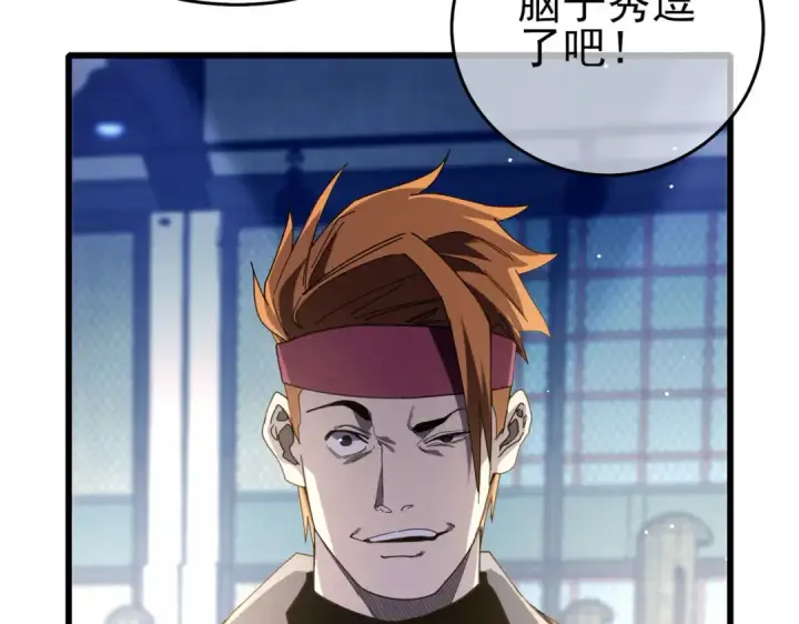 《我靠无敌被动打出成吨伤害！》第66话 制造“臻品”武器图13