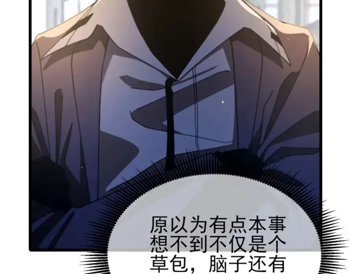 《我靠无敌被动打出成吨伤害！》第66话 制造“臻品”武器图14