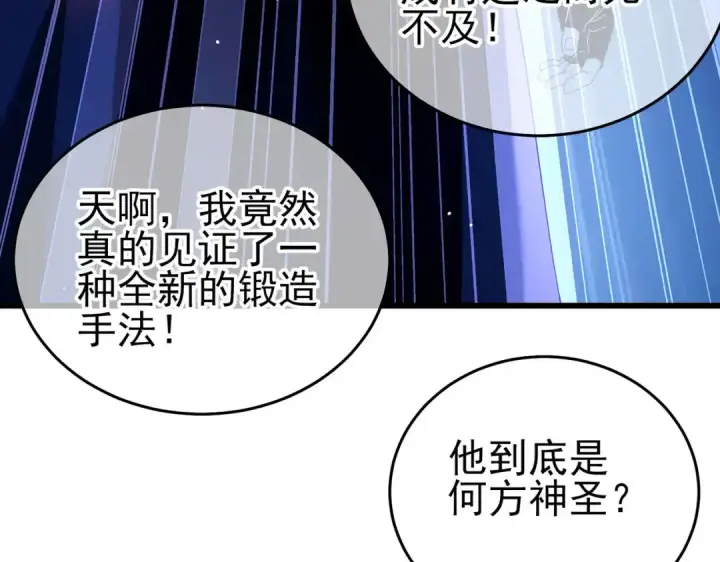 《我靠无敌被动打出成吨伤害！》第66话 制造“臻品”武器图142
