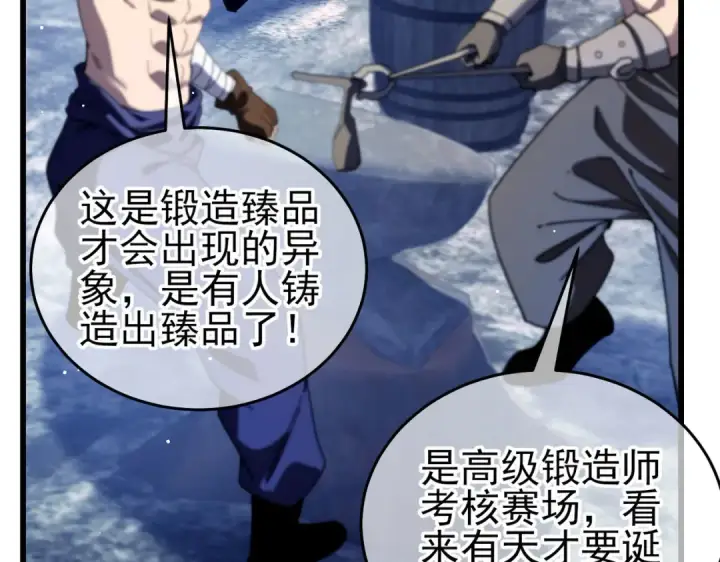 《我靠无敌被动打出成吨伤害！》第66话 制造“臻品”武器图145