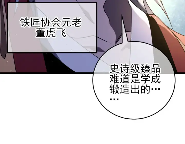 《我靠无敌被动打出成吨伤害！》第66话 制造“臻品”武器图148
