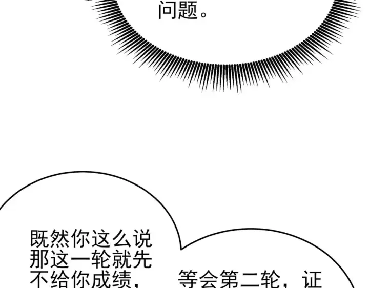 《我靠无敌被动打出成吨伤害！》第66话 制造“臻品”武器图15