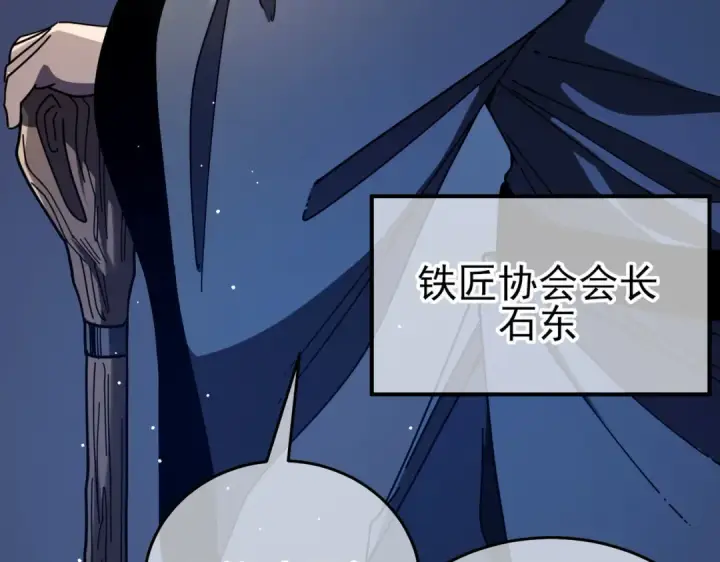 《我靠无敌被动打出成吨伤害！》第66话 制造“臻品”武器图151