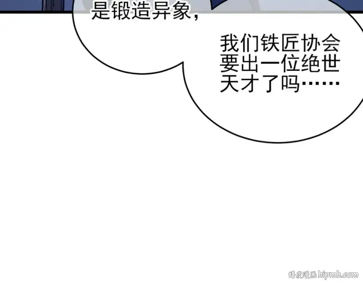 《我靠无敌被动打出成吨伤害！》第66话 制造“臻品”武器图152