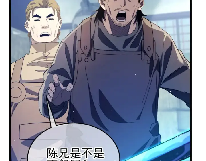 《我靠无敌被动打出成吨伤害！》第66话 制造“臻品”武器图154