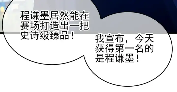 《我靠无敌被动打出成吨伤害！》第66话 制造“臻品”武器图159