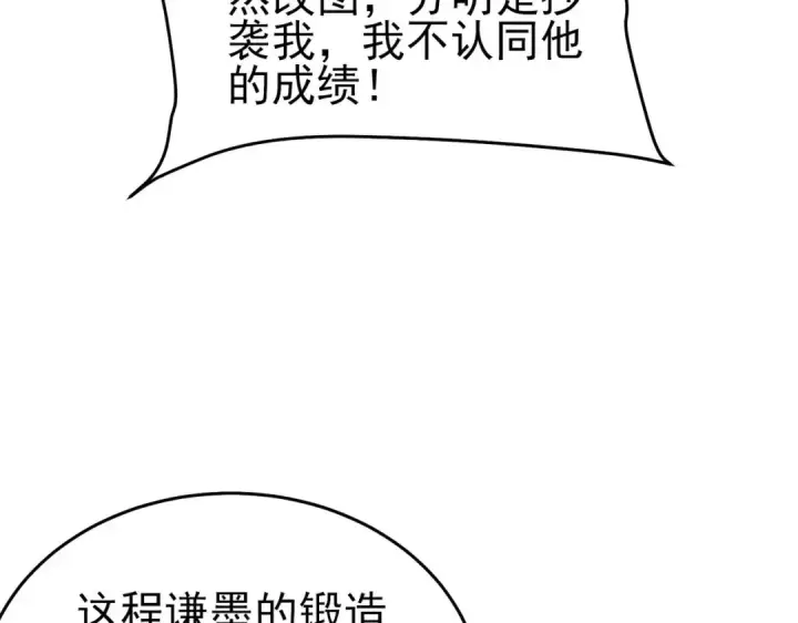 《我靠无敌被动打出成吨伤害！》第66话 制造“臻品”武器图163
