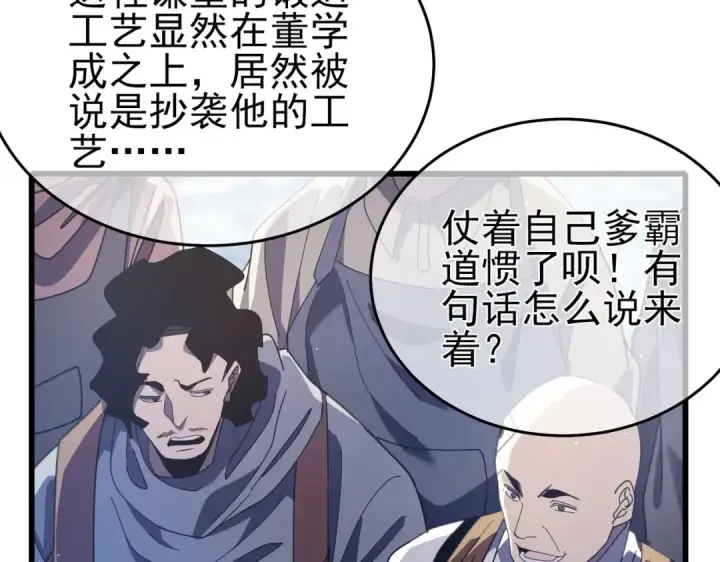 《我靠无敌被动打出成吨伤害！》第66话 制造“臻品”武器图164