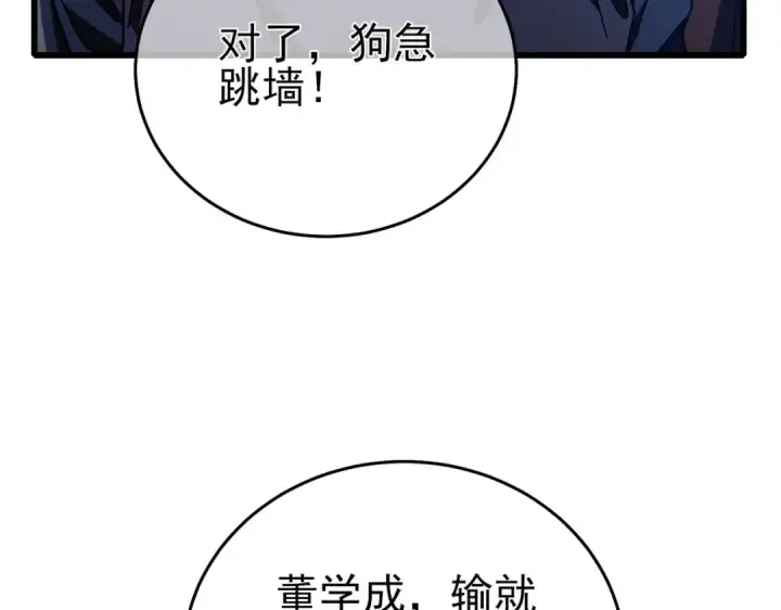 《我靠无敌被动打出成吨伤害！》第66话 制造“臻品”武器图166