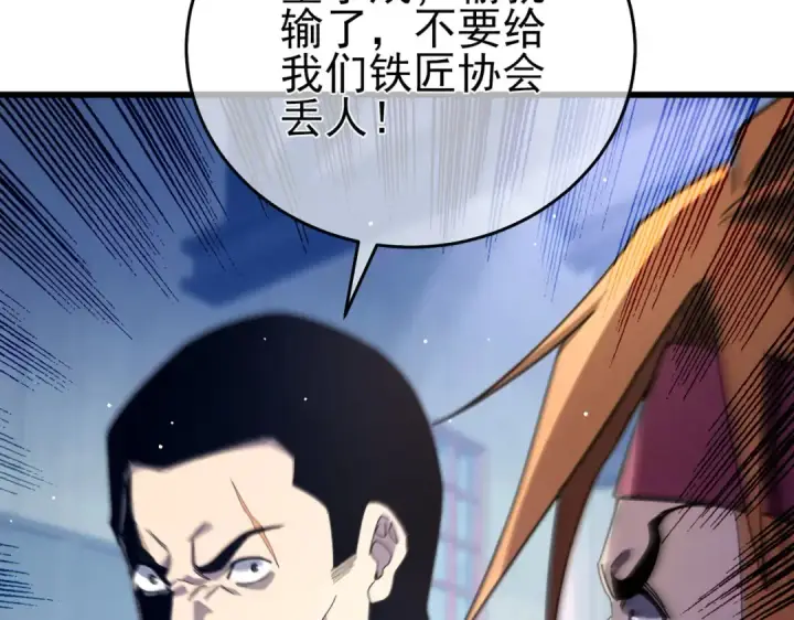 《我靠无敌被动打出成吨伤害！》第66话 制造“臻品”武器图167